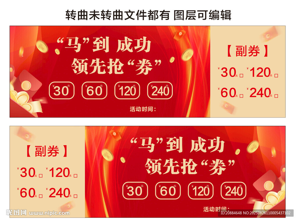 马年代金券