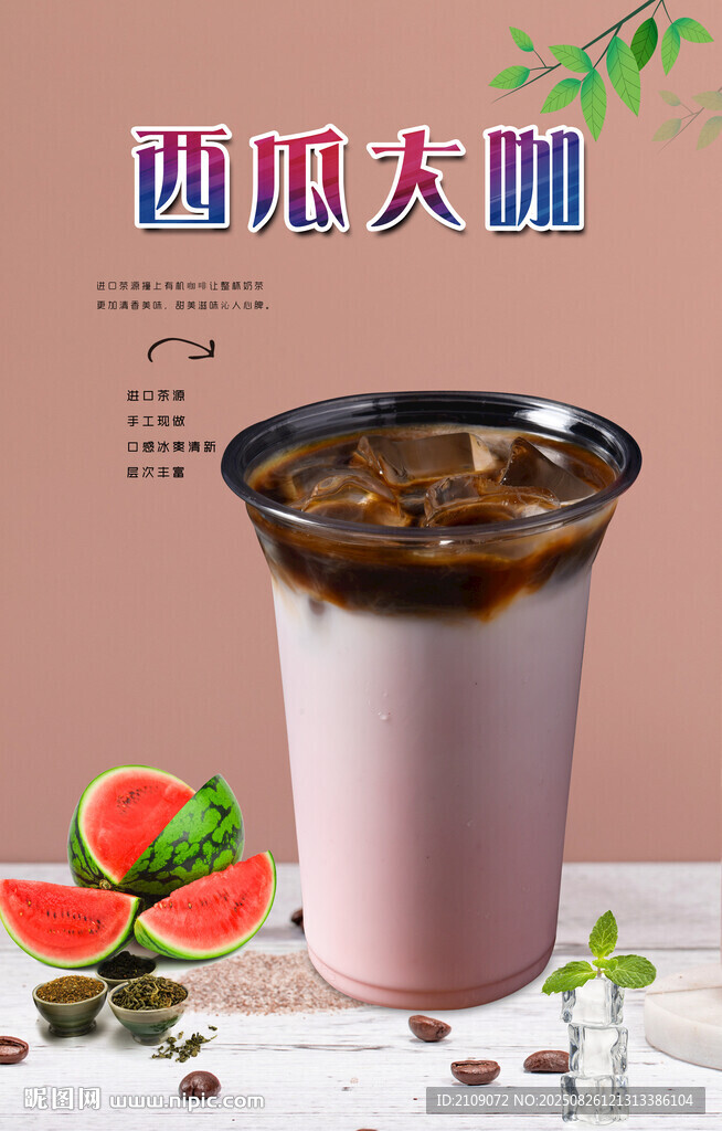 西瓜大咖
