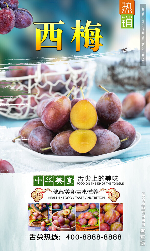西梅  