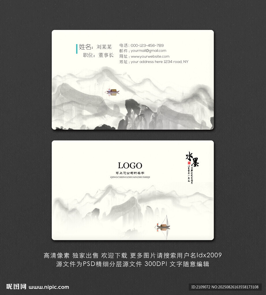 中国风名片 