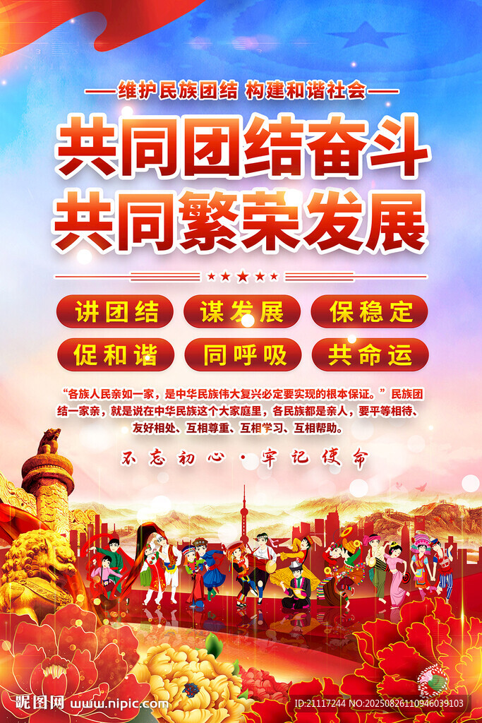 民族团结海报