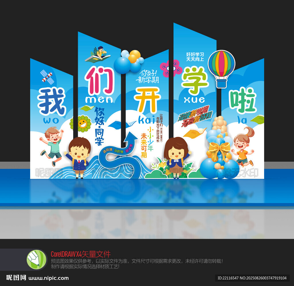 初中小学中学开学美陈