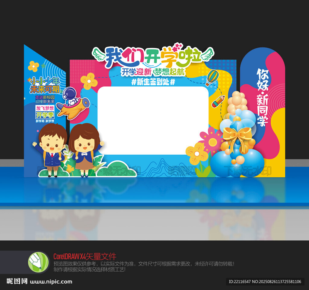 开学迎新签到墙