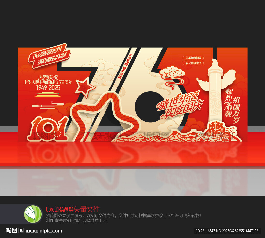 76周年美陈