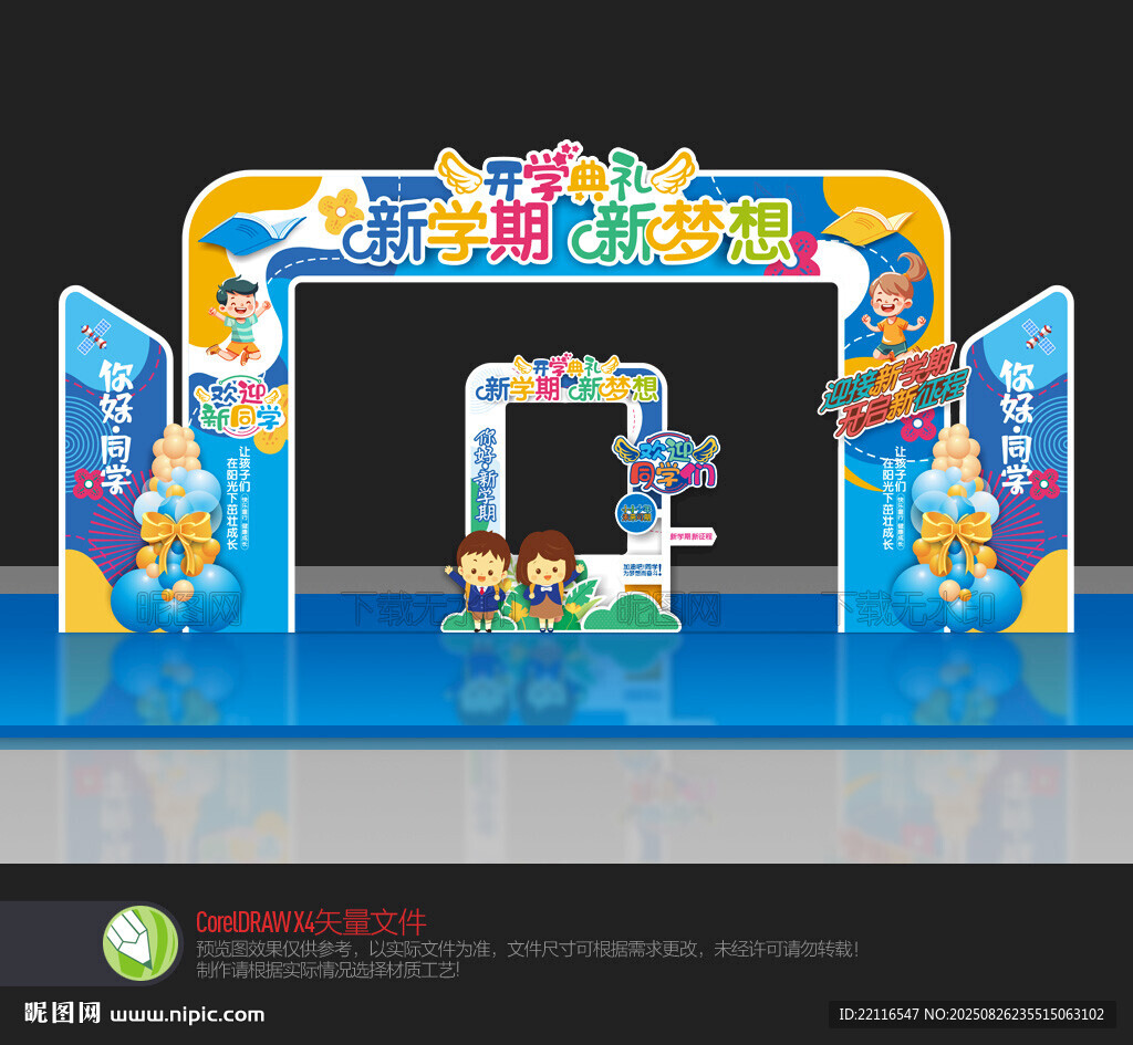 开学典礼门头