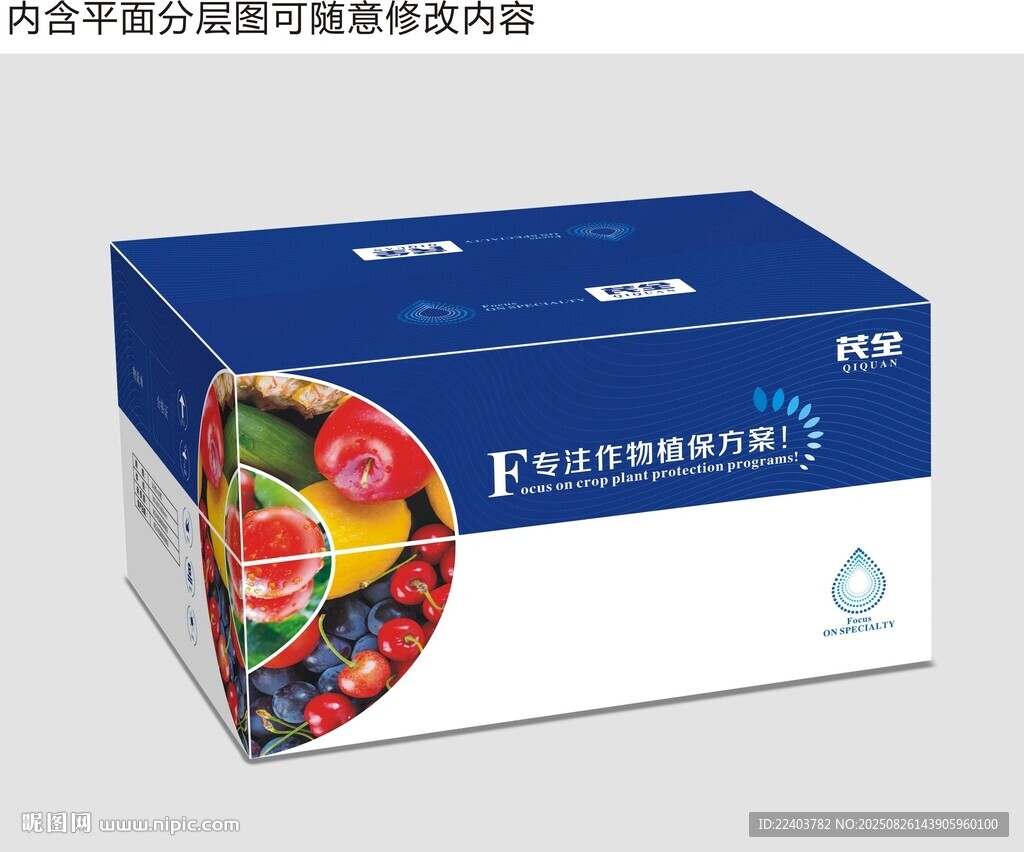 农化箱子设计
