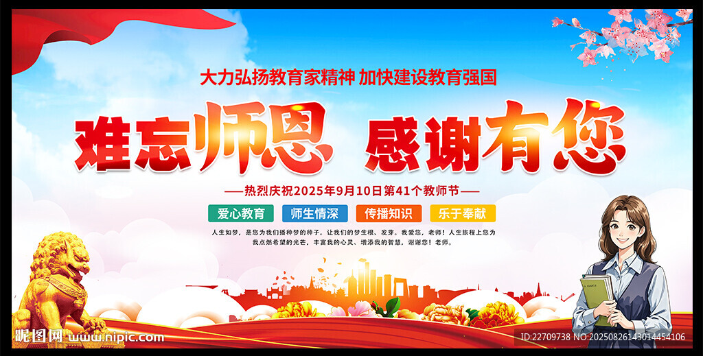 难忘师恩 感谢有您