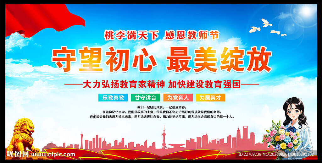 教师节海报