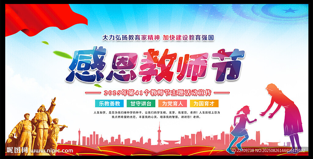 2025年教师节