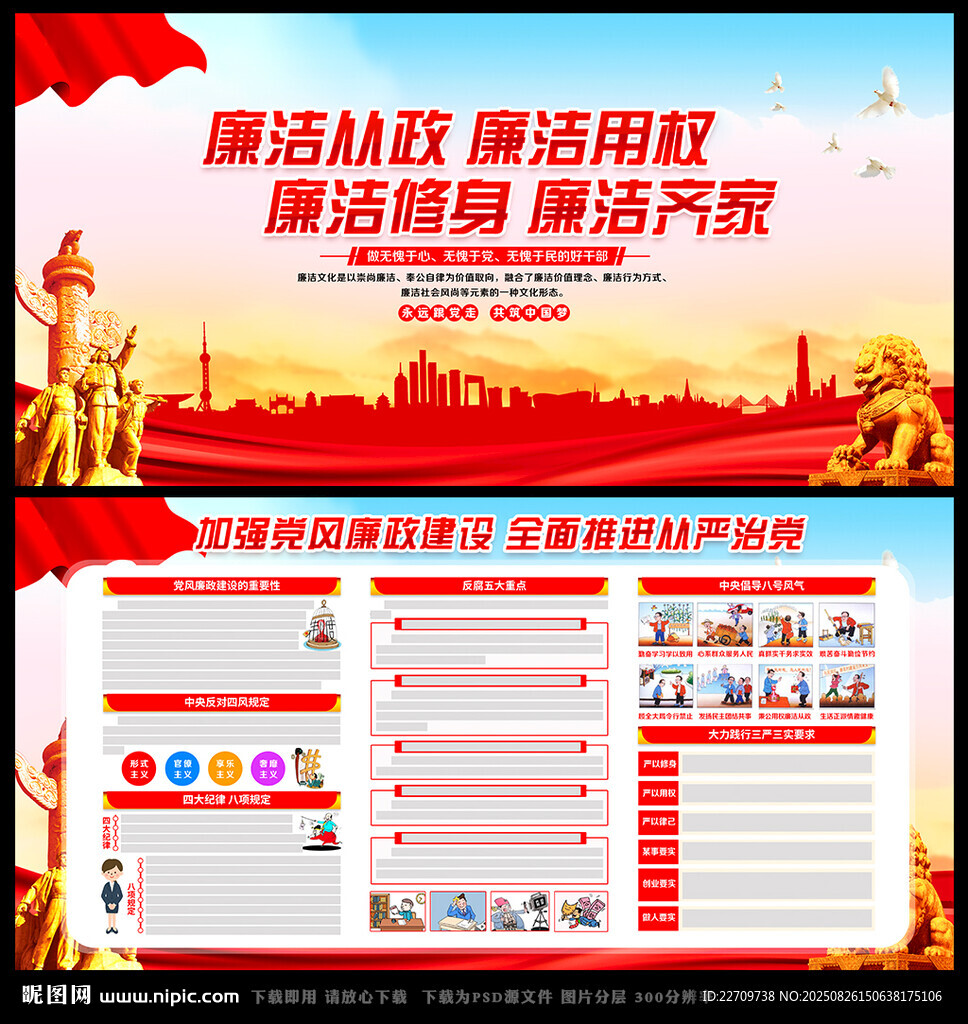 廉洁文化