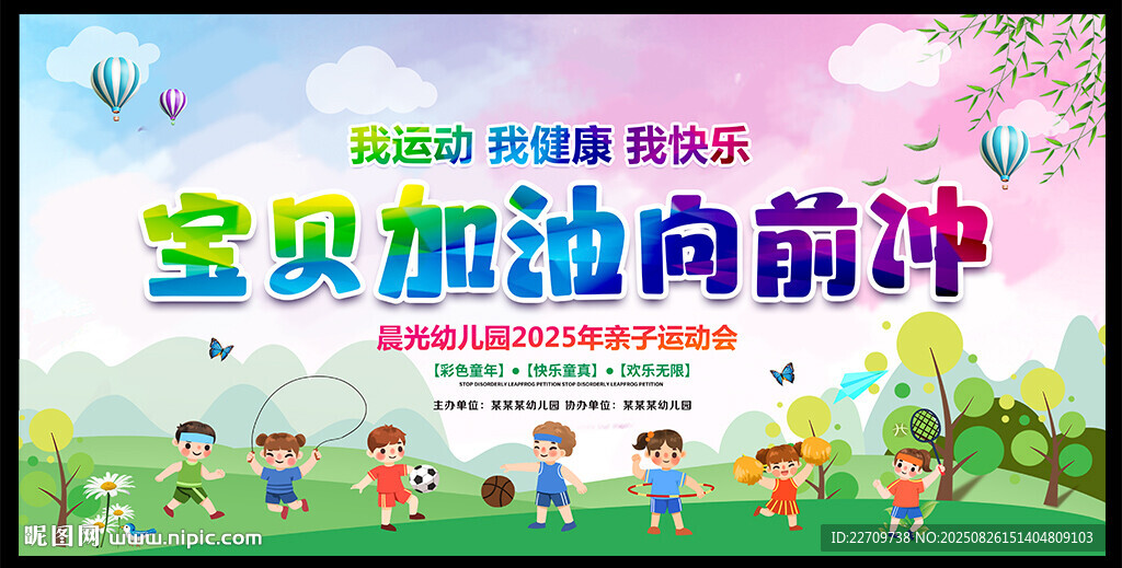 幼儿园亲子运动会