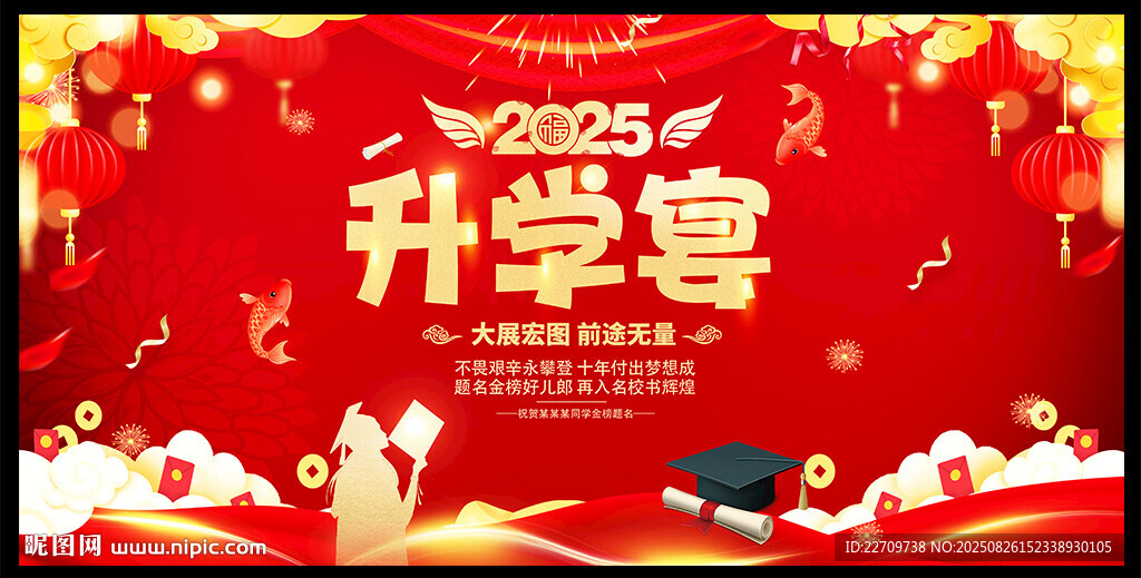 升学宴