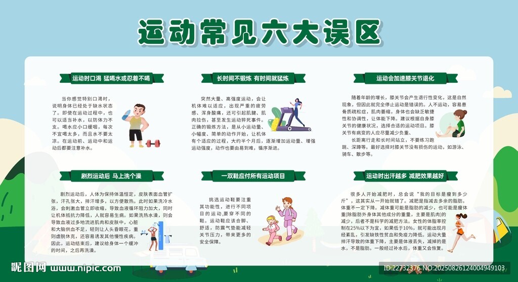 运动常见六大误区科普