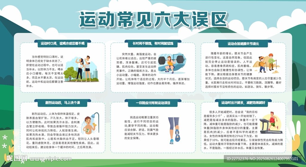 运动常见六大误区