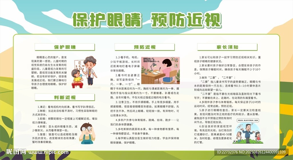保护眼睛健康科普