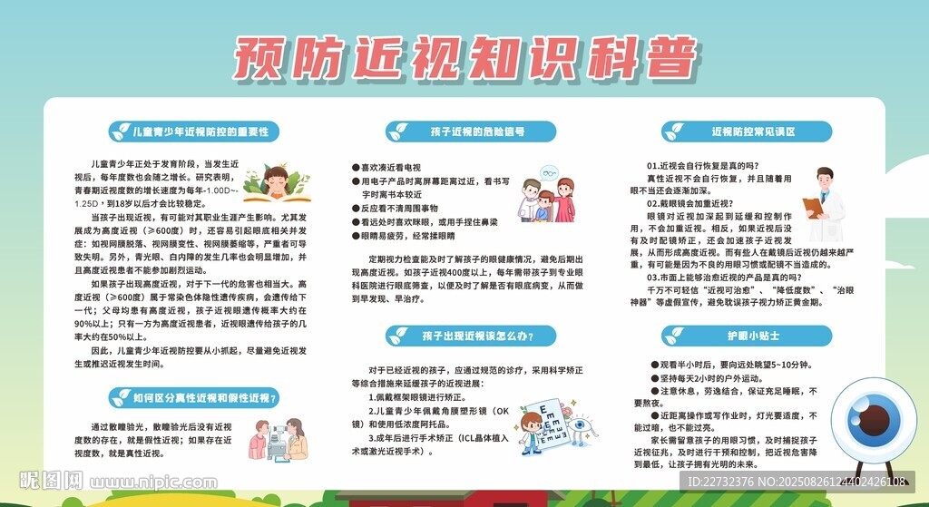 保护眼睛