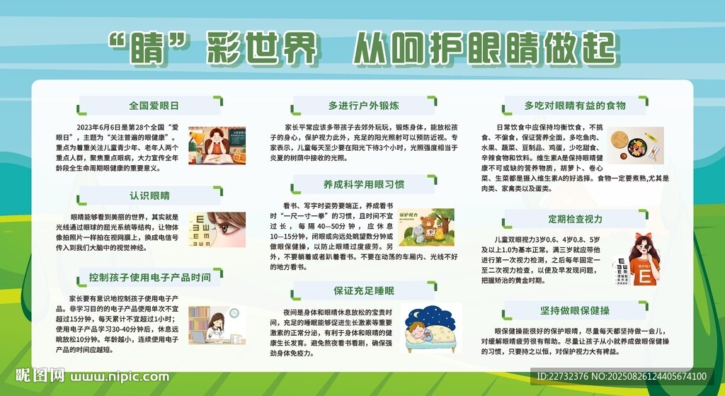 保护眼睛