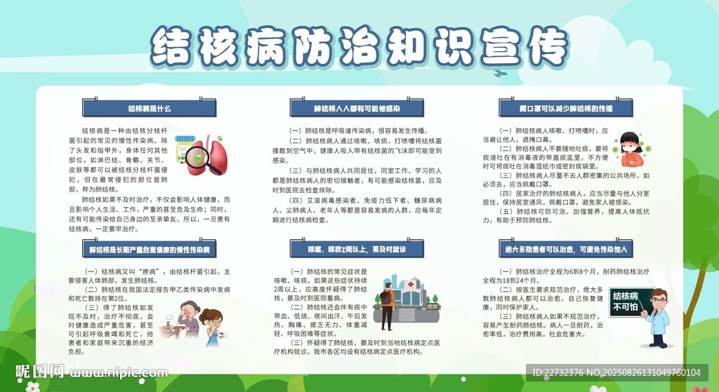 肺结核