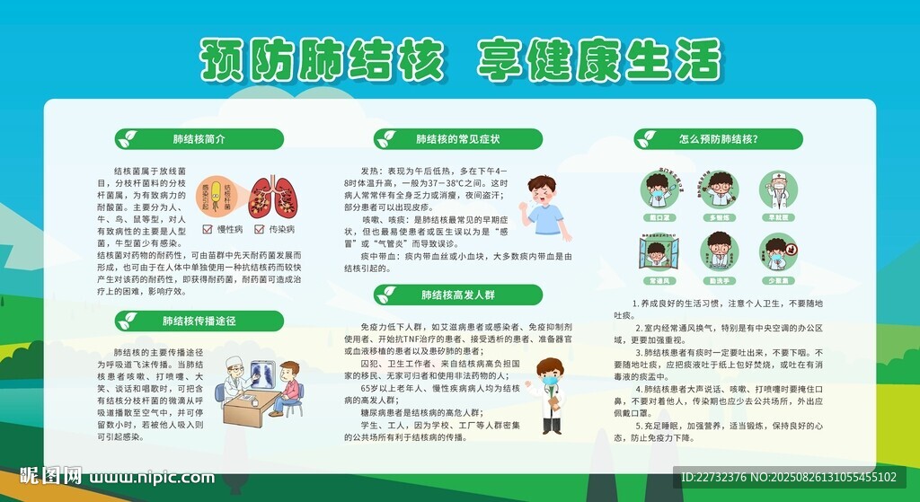 预防肺结核
