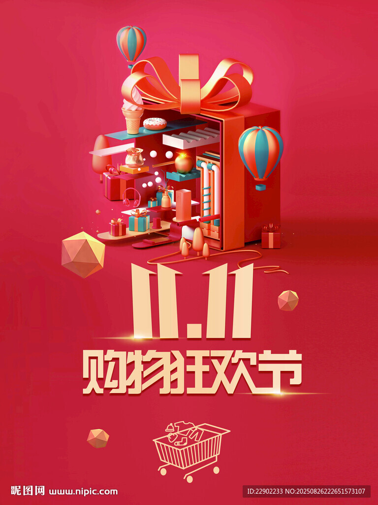 双十一购物狂欢场景