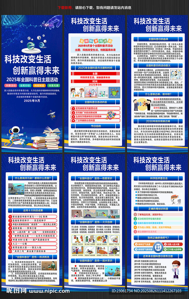 2025年全国科普月易拉宝