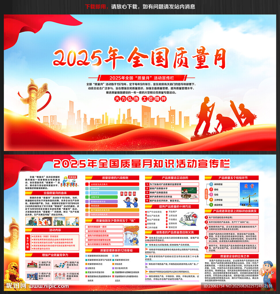 2025年全国质量月