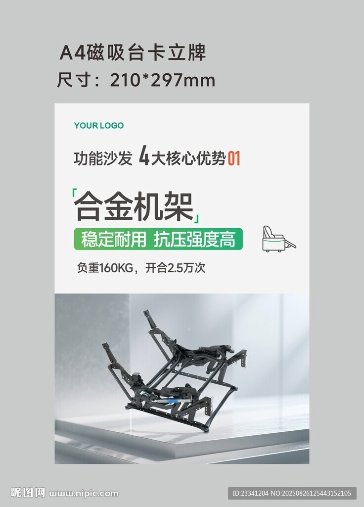 功能沙发核心优势立牌海报
