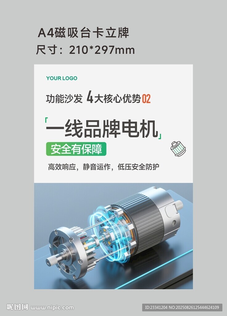 功能沙发核心优势立牌海报