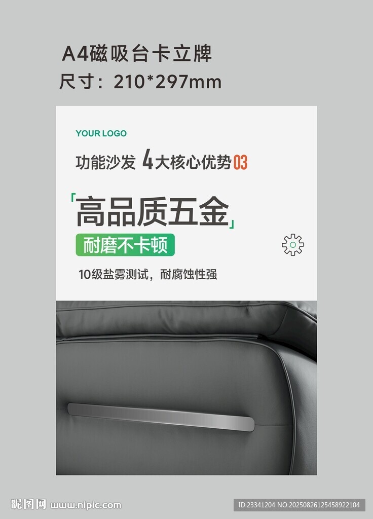 功能沙发核心优势立牌海报