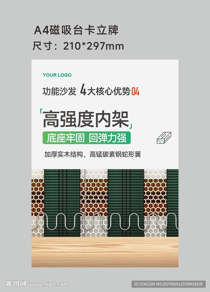 功能沙发核心优势立牌海报