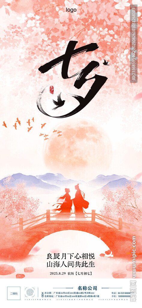 七夕