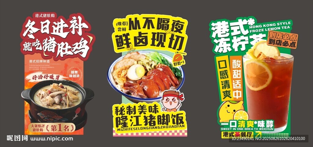 猪肚鸡 猪脚饭 柠檬茶 异形牌