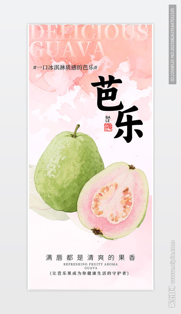 芭乐