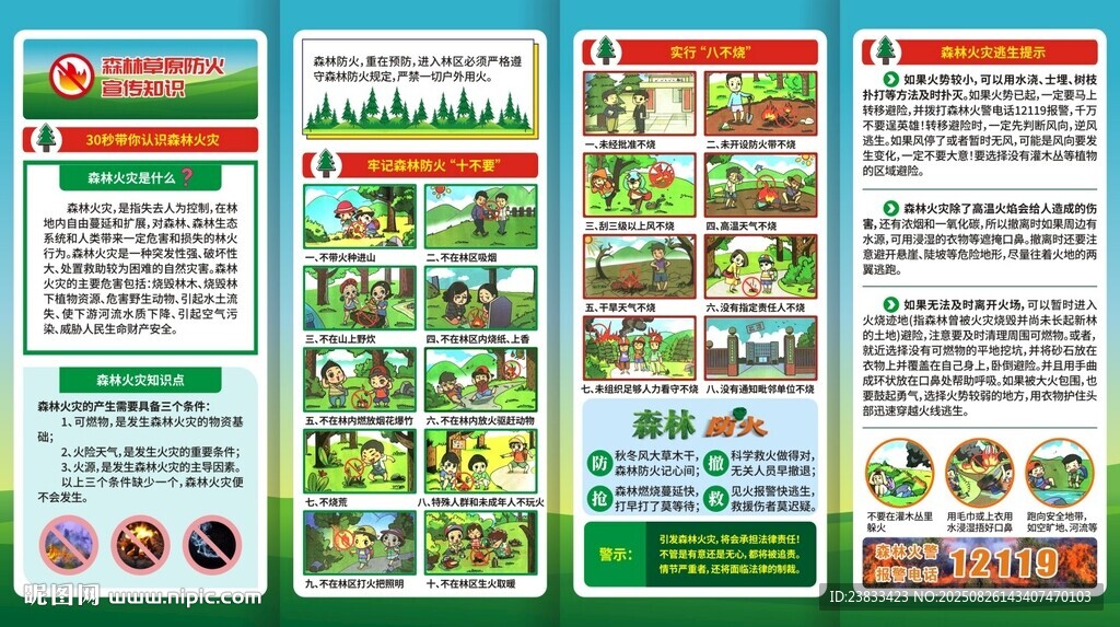 严防森林火灾 守护绿水青山