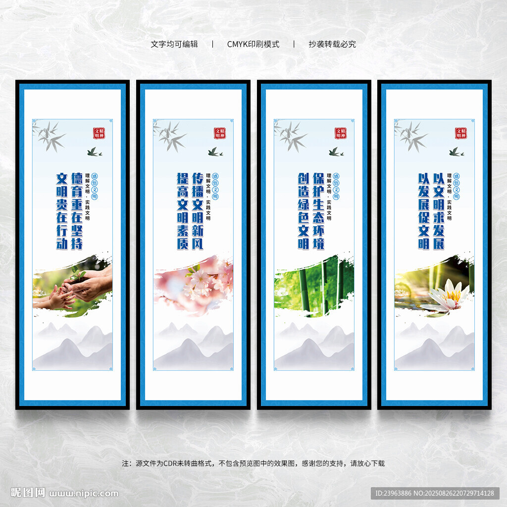 精神文明建设 宣传展板