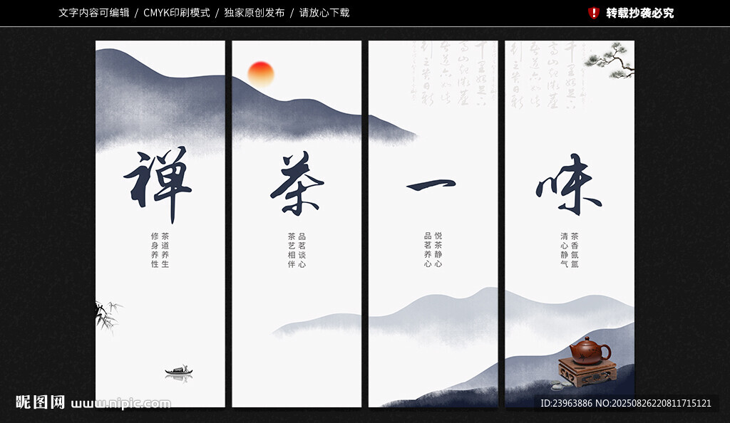 禅茶一味
