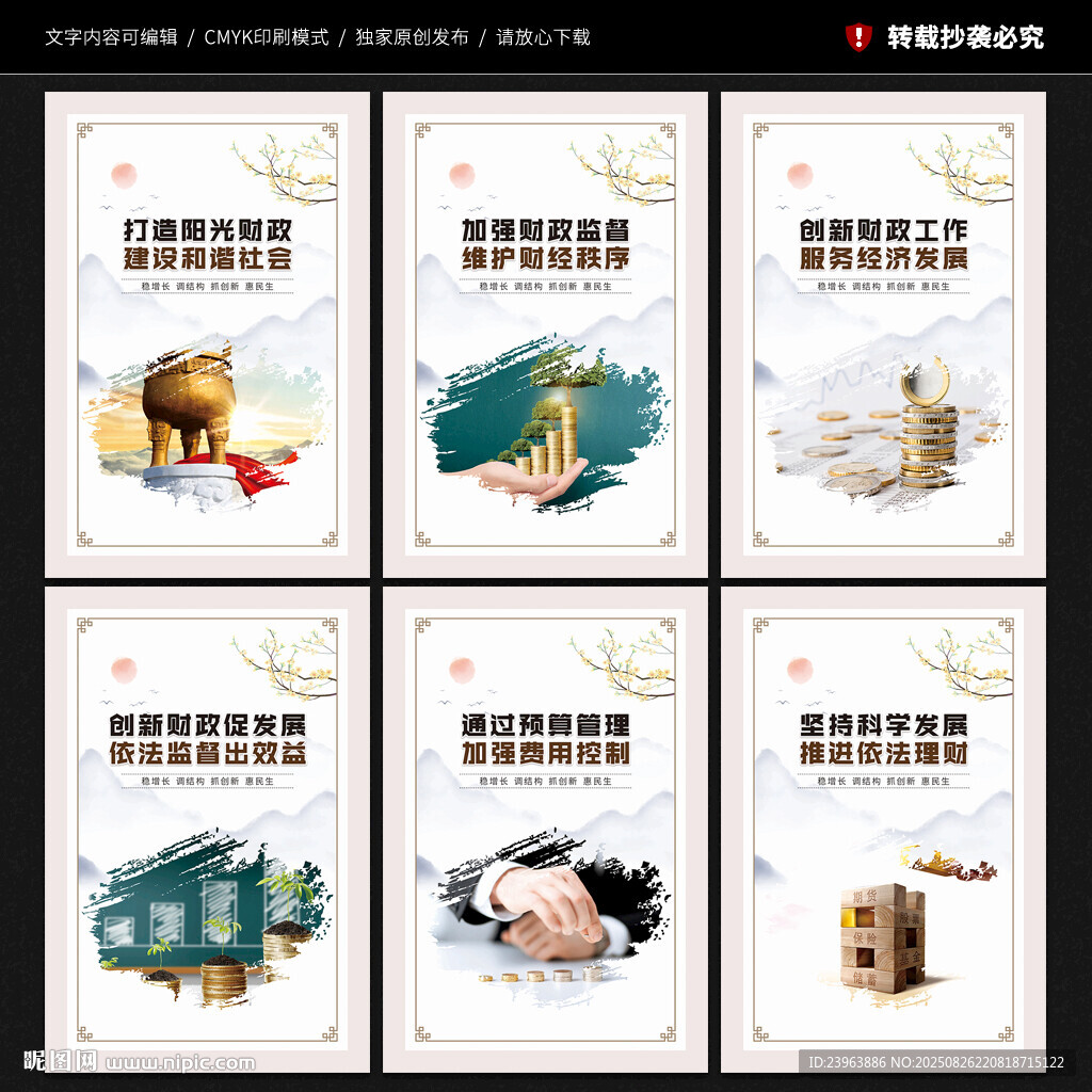 财政文化展板