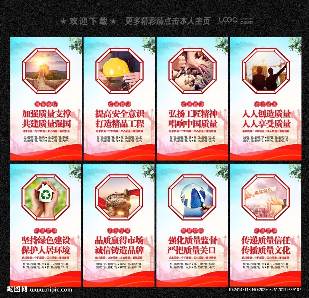 质量强国