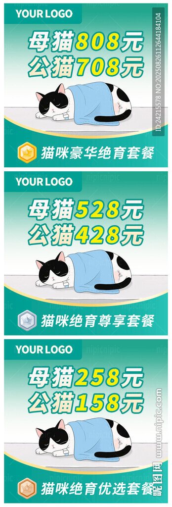 猫咪绝育海报