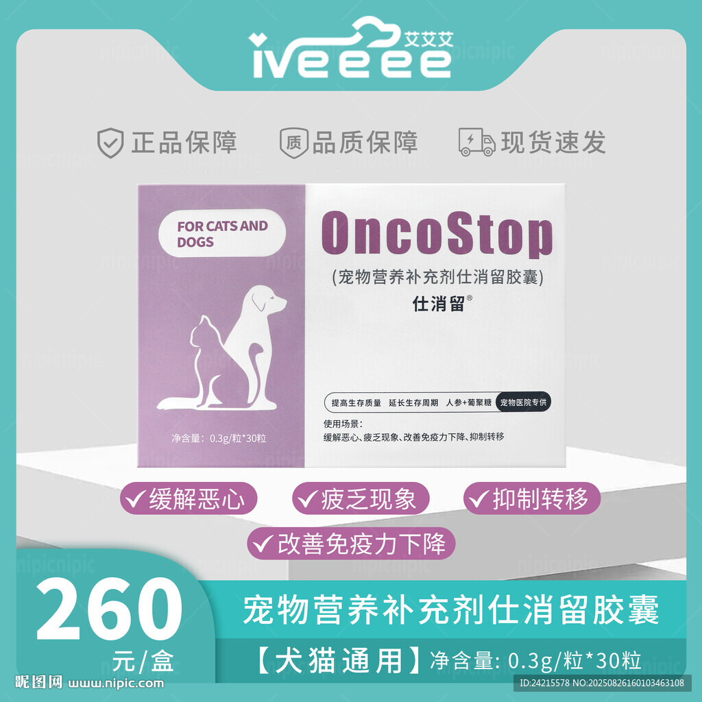 宠物药品主图