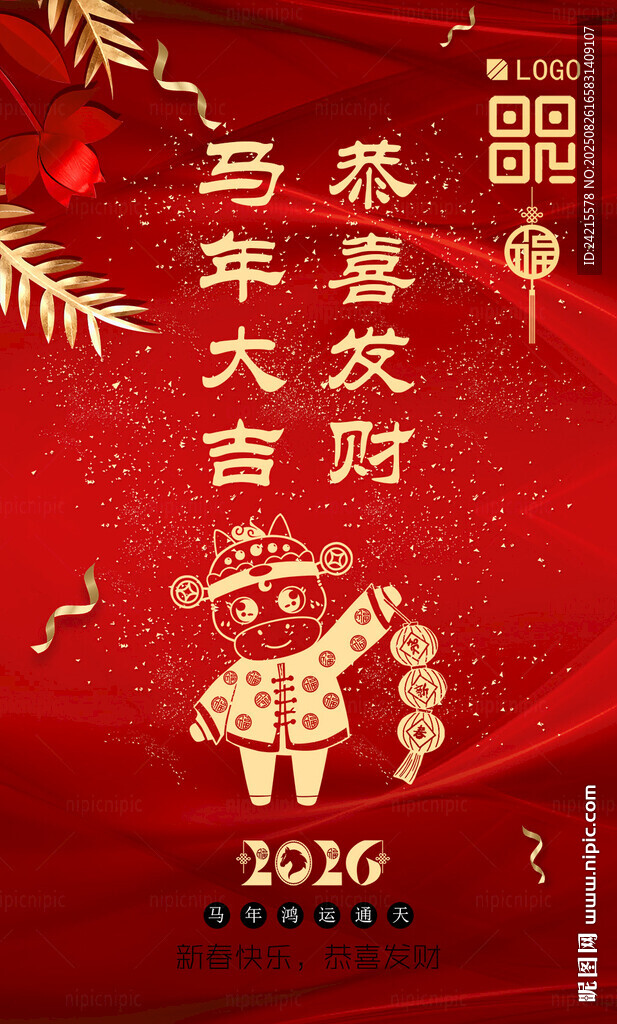 马年