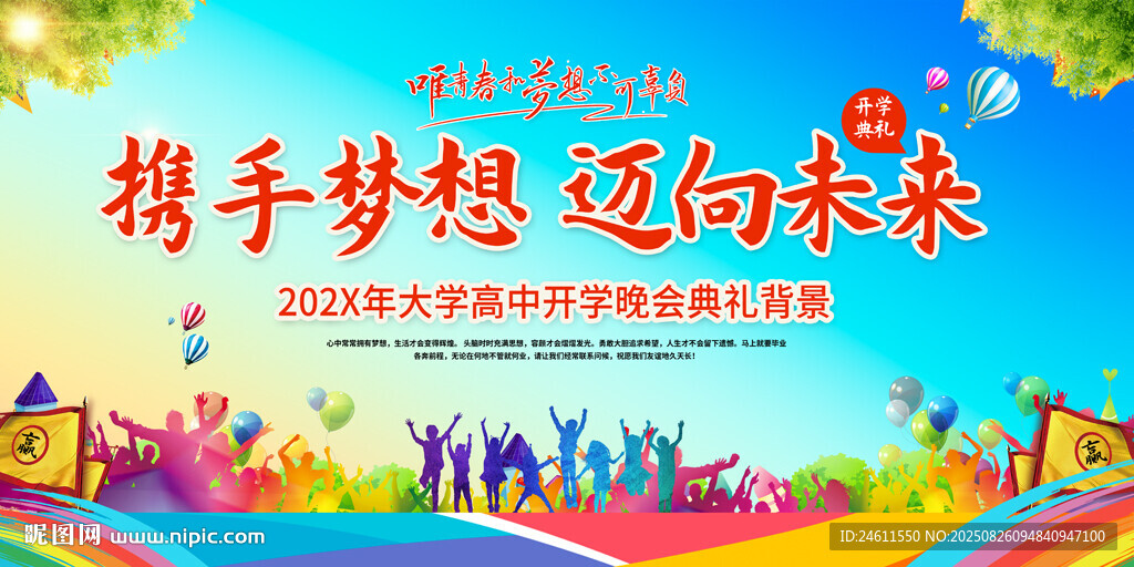 大学开学舞台背景