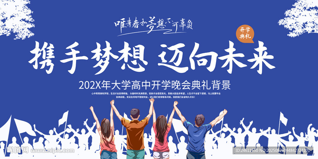 学晚会背景