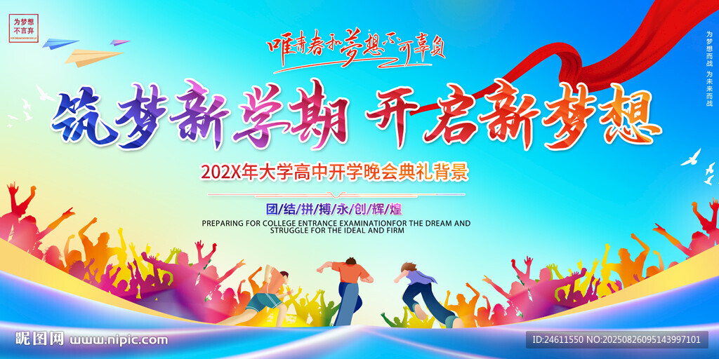开学活动背景