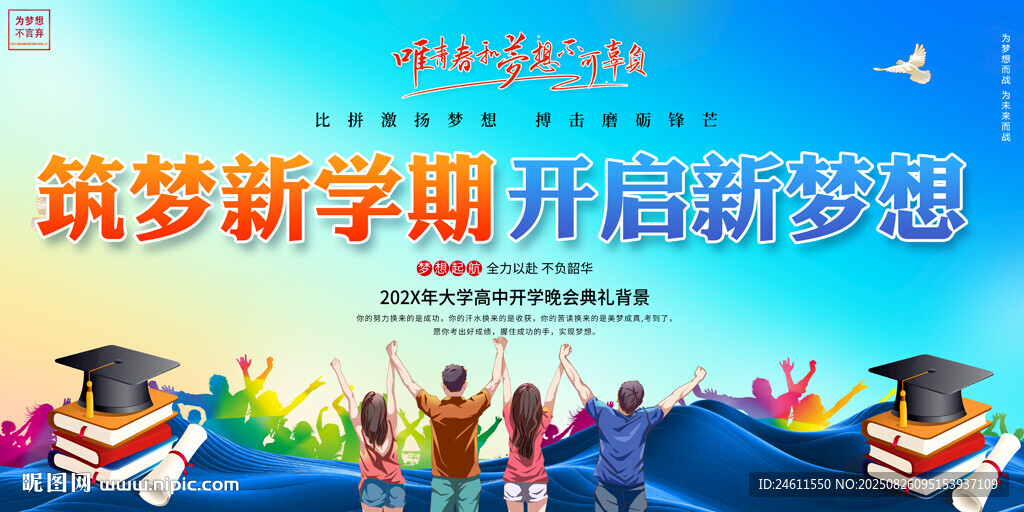 大学中学开学舞台背景