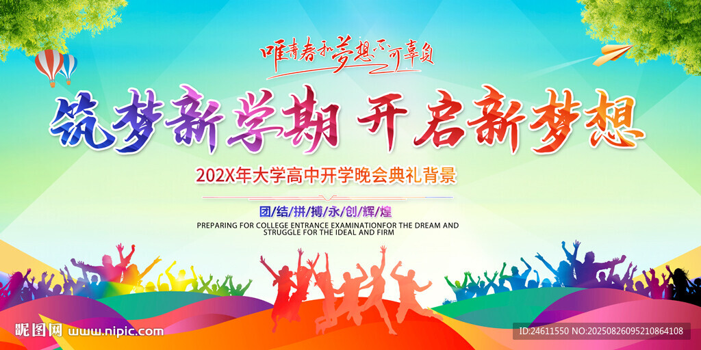 开学典礼背景