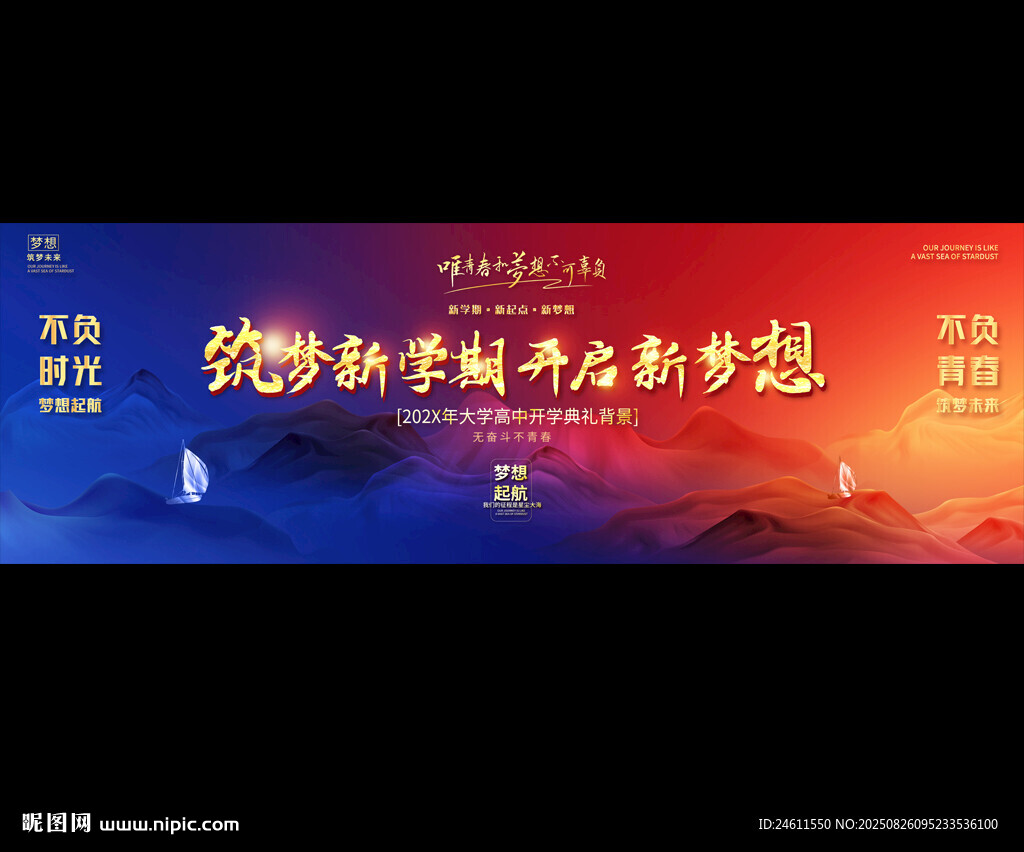 大学开学典礼背景
