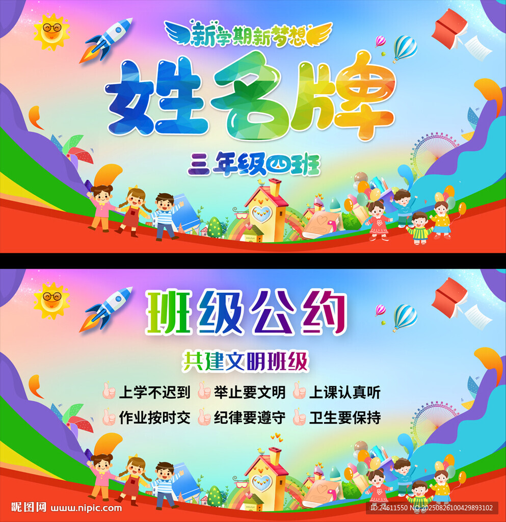 姓名桌牌