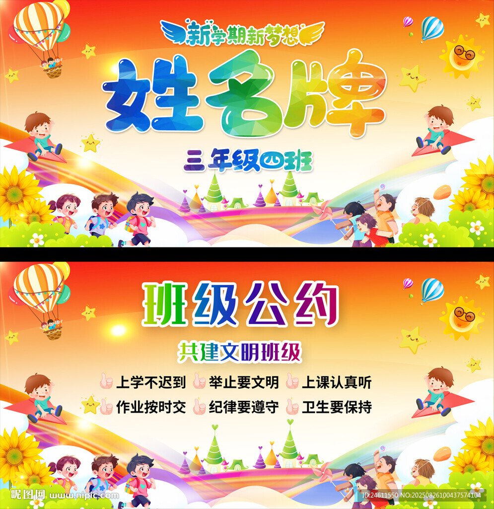 姓名牌