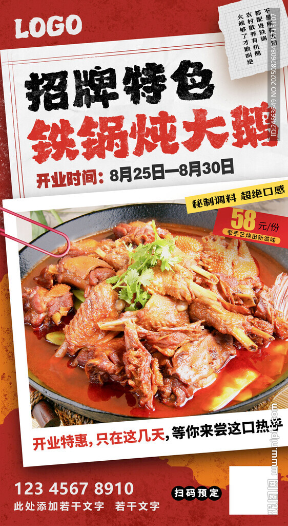 铁锅炖大鹅